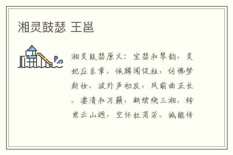 湘灵鼓瑟 王邕