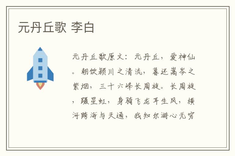 元丹丘歌 李白