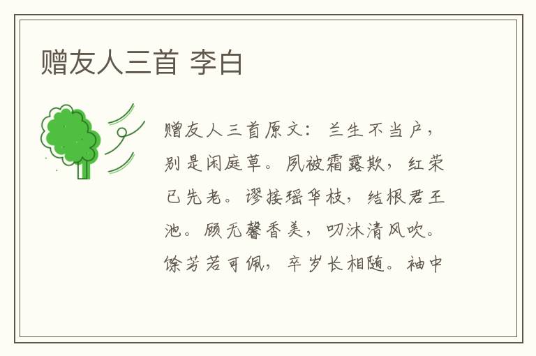 赠友人三首 李白
