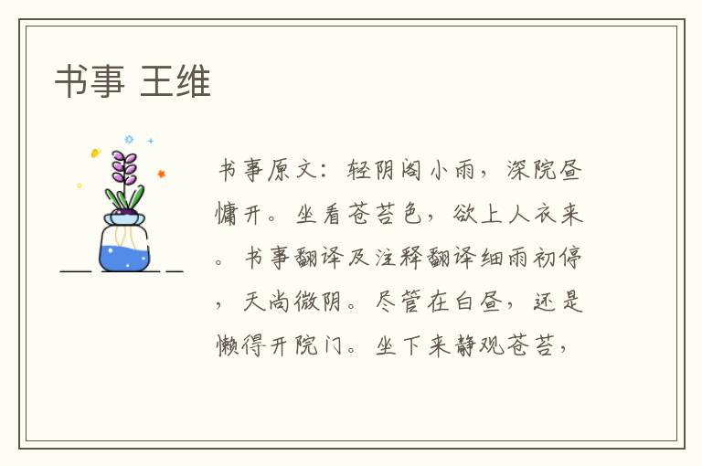 书事 王维