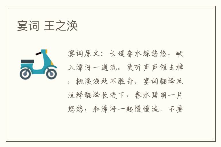 宴词 王之涣