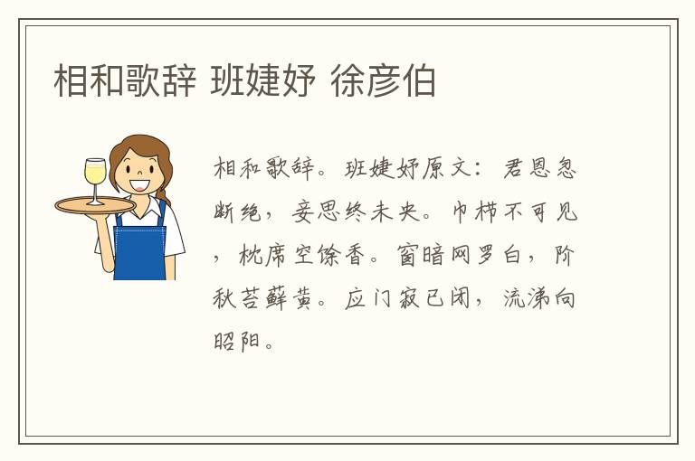 相和歌辞 班婕妤 徐彦伯