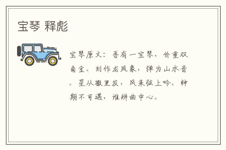 宝琴 释彪