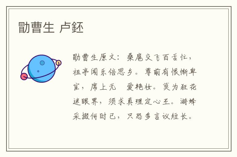 勖曹生 卢鉟