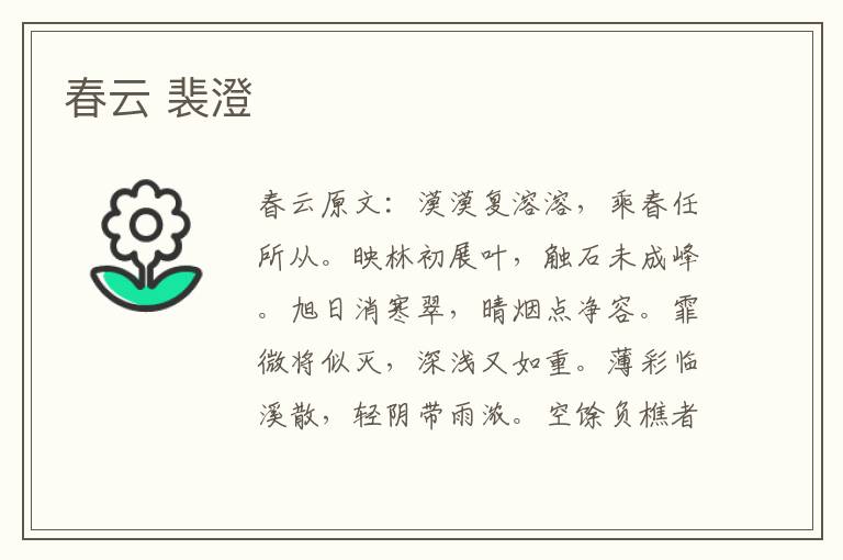 春云 裴澄