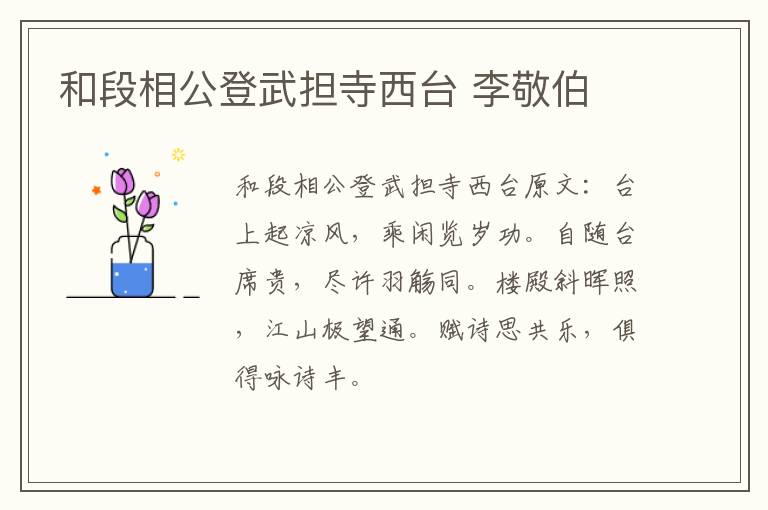 和段相公登武担寺西台 李敬伯