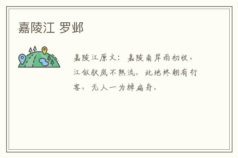 嘉陵江 罗邺
