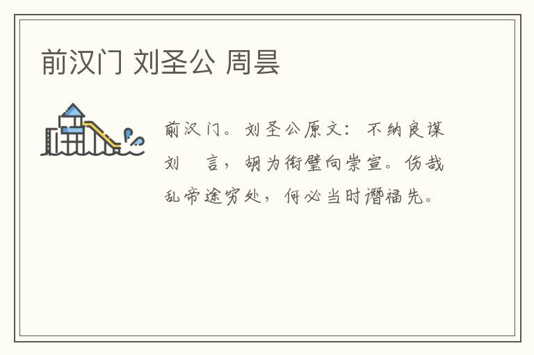 前汉门 刘圣公 周昙
