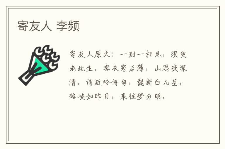 寄友人 李频