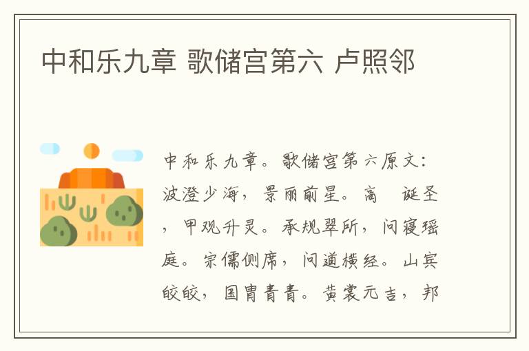 中和乐九章 歌储宫第六 卢照邻
