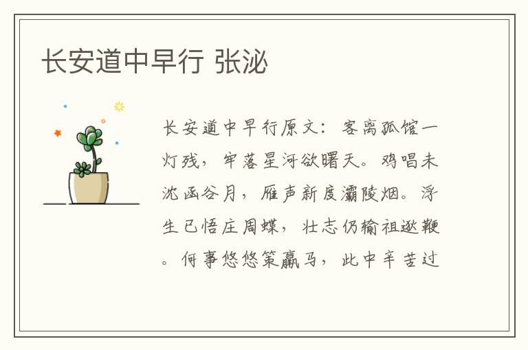 长安道中早行 张泌