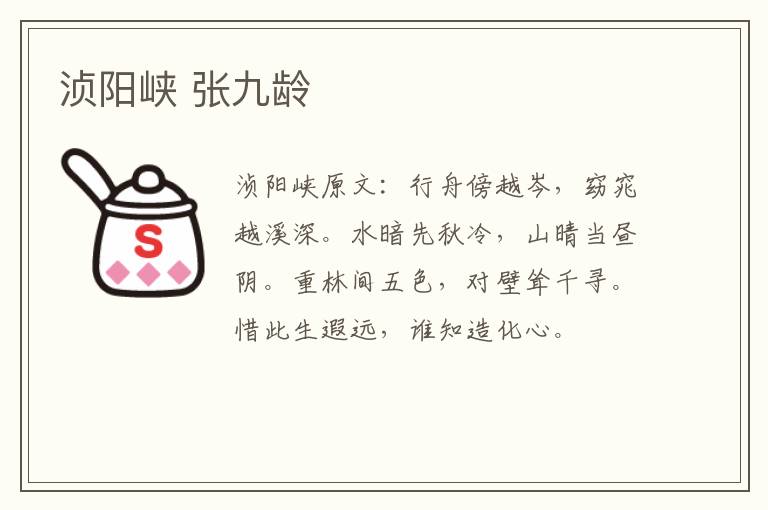 浈阳峡 张九龄