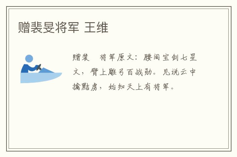 赠裴旻将军 王维