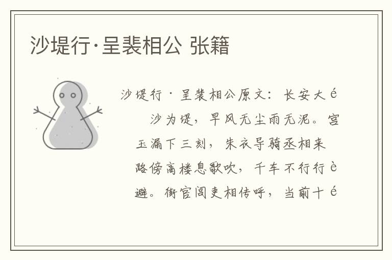 沙堤行·呈裴相公 张籍