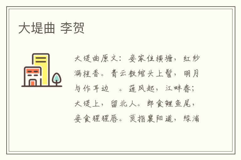 大堤曲 李贺