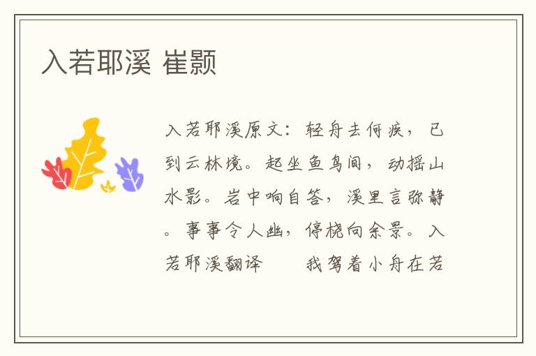 入若耶溪 崔颢
