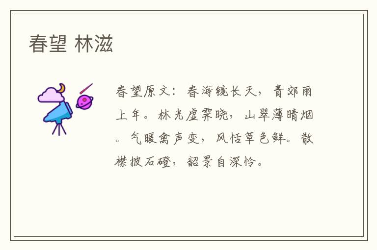 春望 林滋