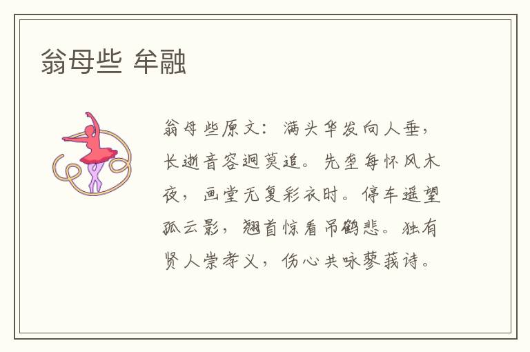 翁母些 牟融