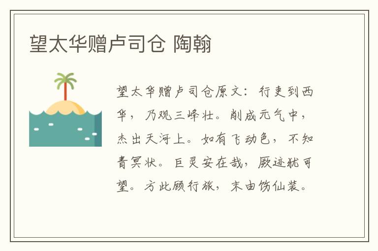 望太华赠卢司仓 陶翰