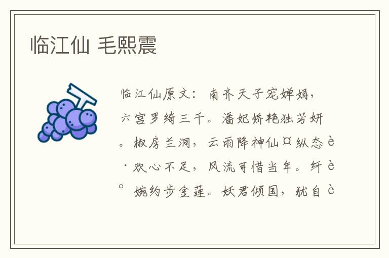临江仙 毛熙震