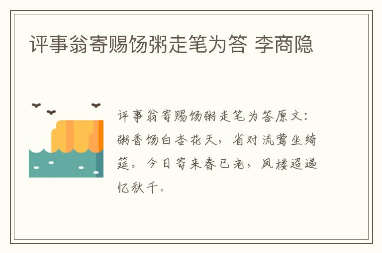 评事翁寄赐饧粥走笔为答 李商隐