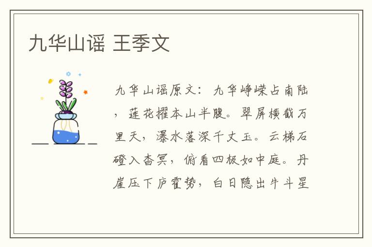 九华山谣 王季文