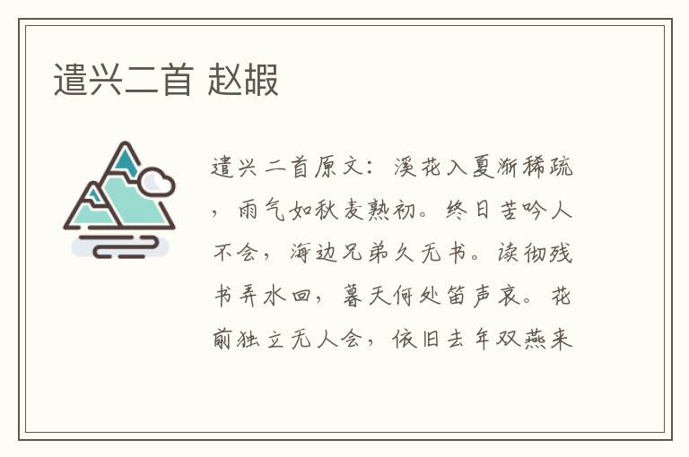 遣兴二首 赵嘏