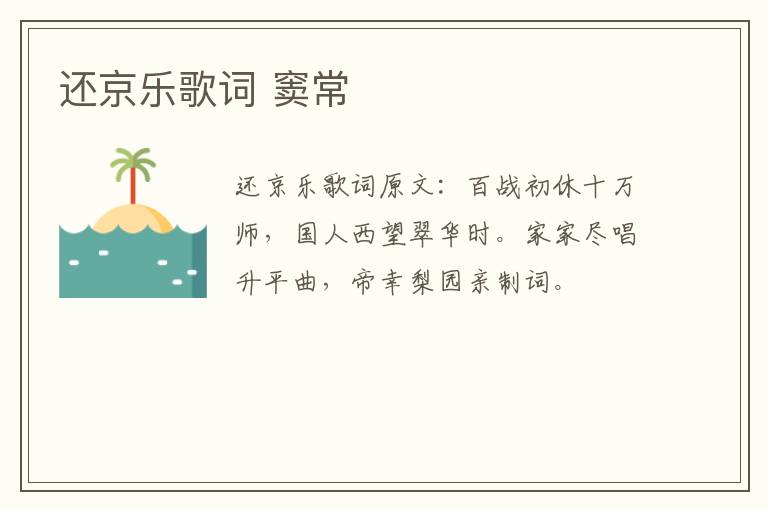 还京乐歌词 窦常