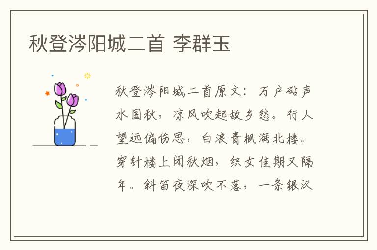 秋登涔阳城二首 李群玉