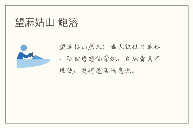 望麻姑山 鲍溶