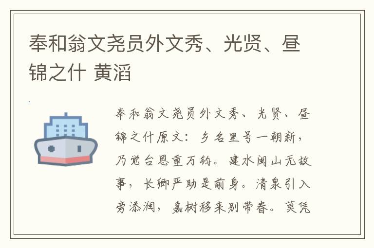 奉和翁文尧员外文秀、光贤、昼锦之什 黄滔