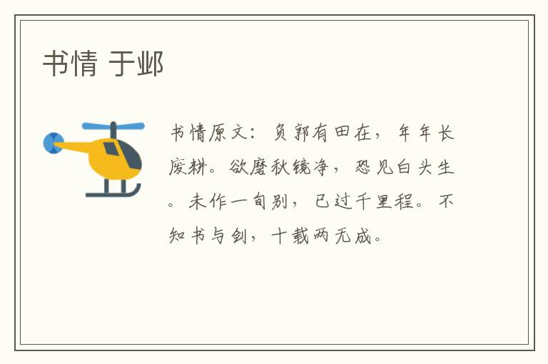 书情 于邺