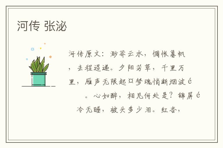 河传 张泌