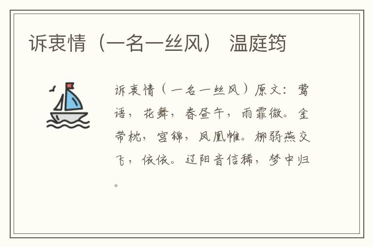 诉衷情（一名一丝风） 温庭筠