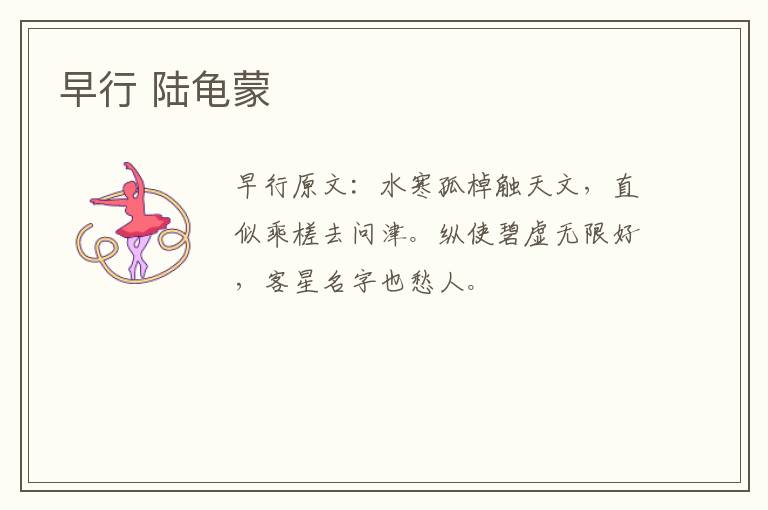 早行 陆龟蒙