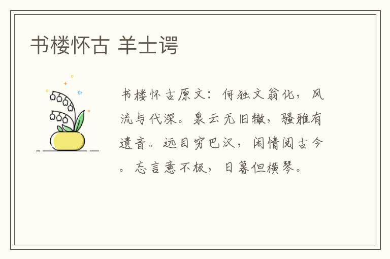 书楼怀古 羊士谔
