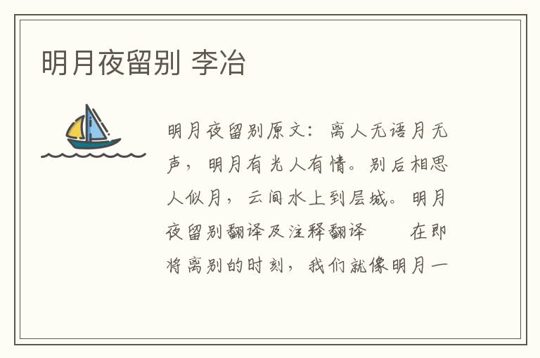 明月夜留别 李冶
