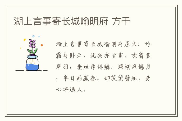 湖上言事寄长城喻明府 方干