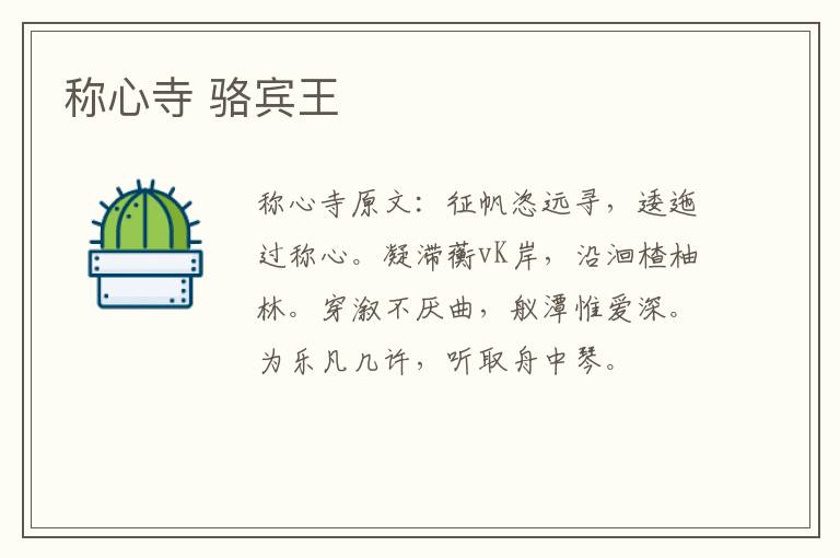 称心寺 骆宾王