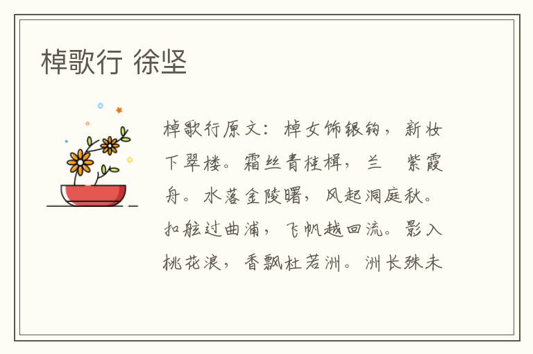 棹歌行 徐坚