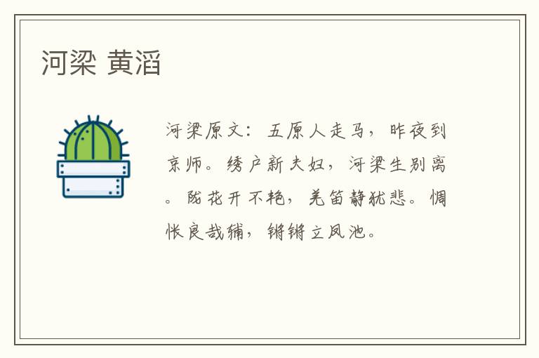 河梁 黄滔