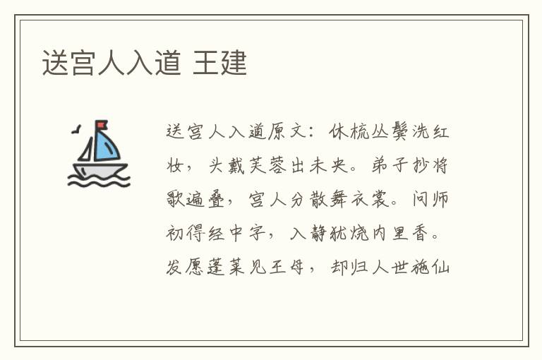 送宫人入道 王建