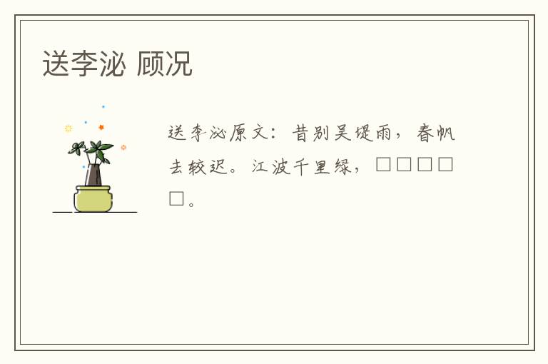 送李泌 顾况