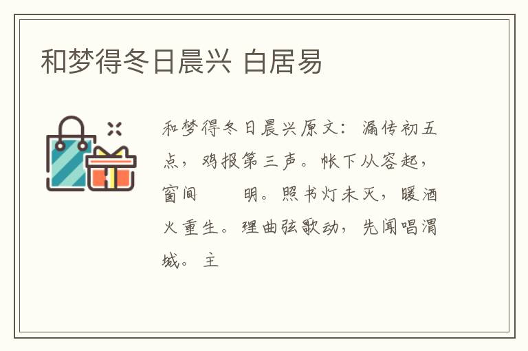 和梦得冬日晨兴 白居易