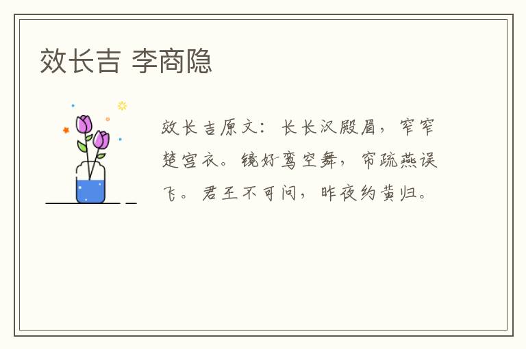 效长吉 李商隐
