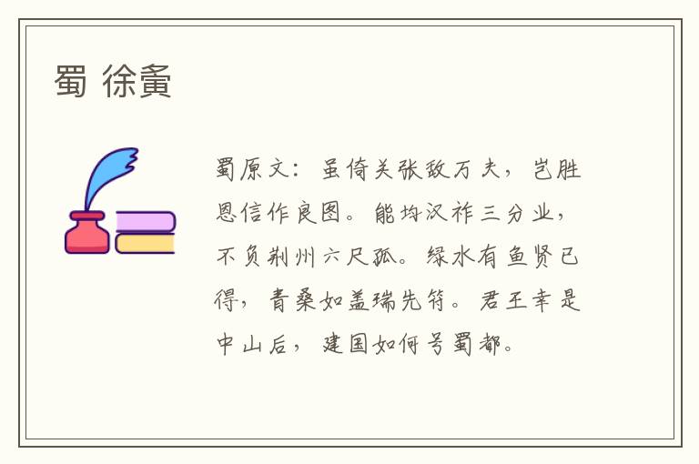 蜀 徐夤