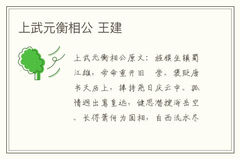 上武元衡相公 王建