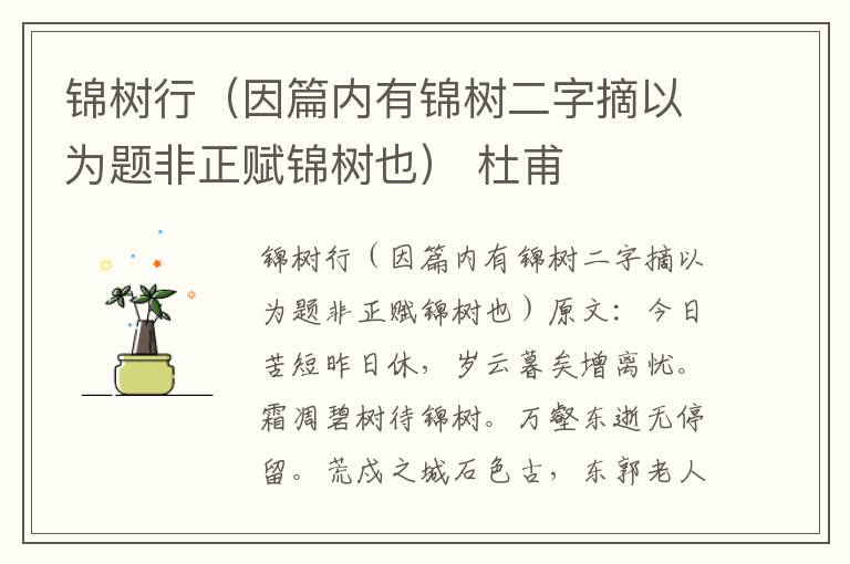 锦树行（因篇内有锦树二字摘以为题非正赋锦树也） 杜甫