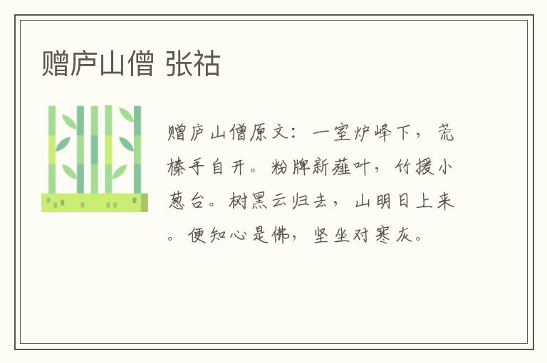 赠庐山僧 张祜