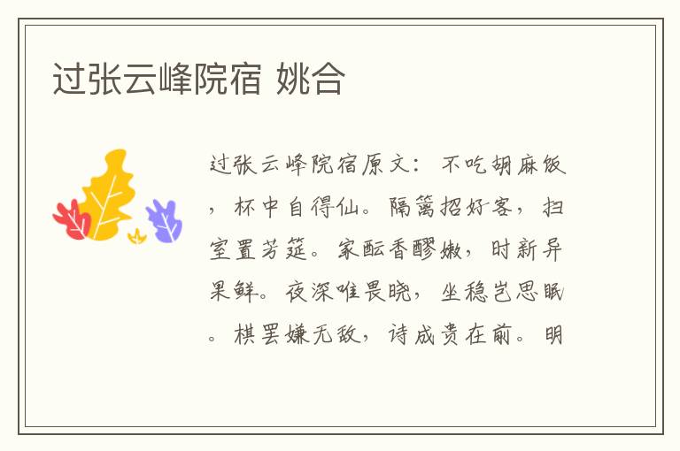 过张云峰院宿 姚合
